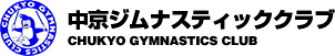 中京ジムナスティッククラブ