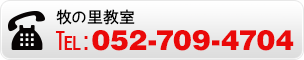 牧の里教室